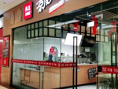 门面-西北杂粮筐凉皮大王(龙湖·北城天街购物广场店)