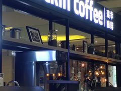 门面-luckincoffee瑞幸咖啡(创汇首座店)