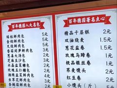 -百年德园(侯家塘店)