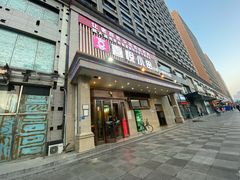 门面-喜悦小串海鲜烧烤大排档(高新万达店)