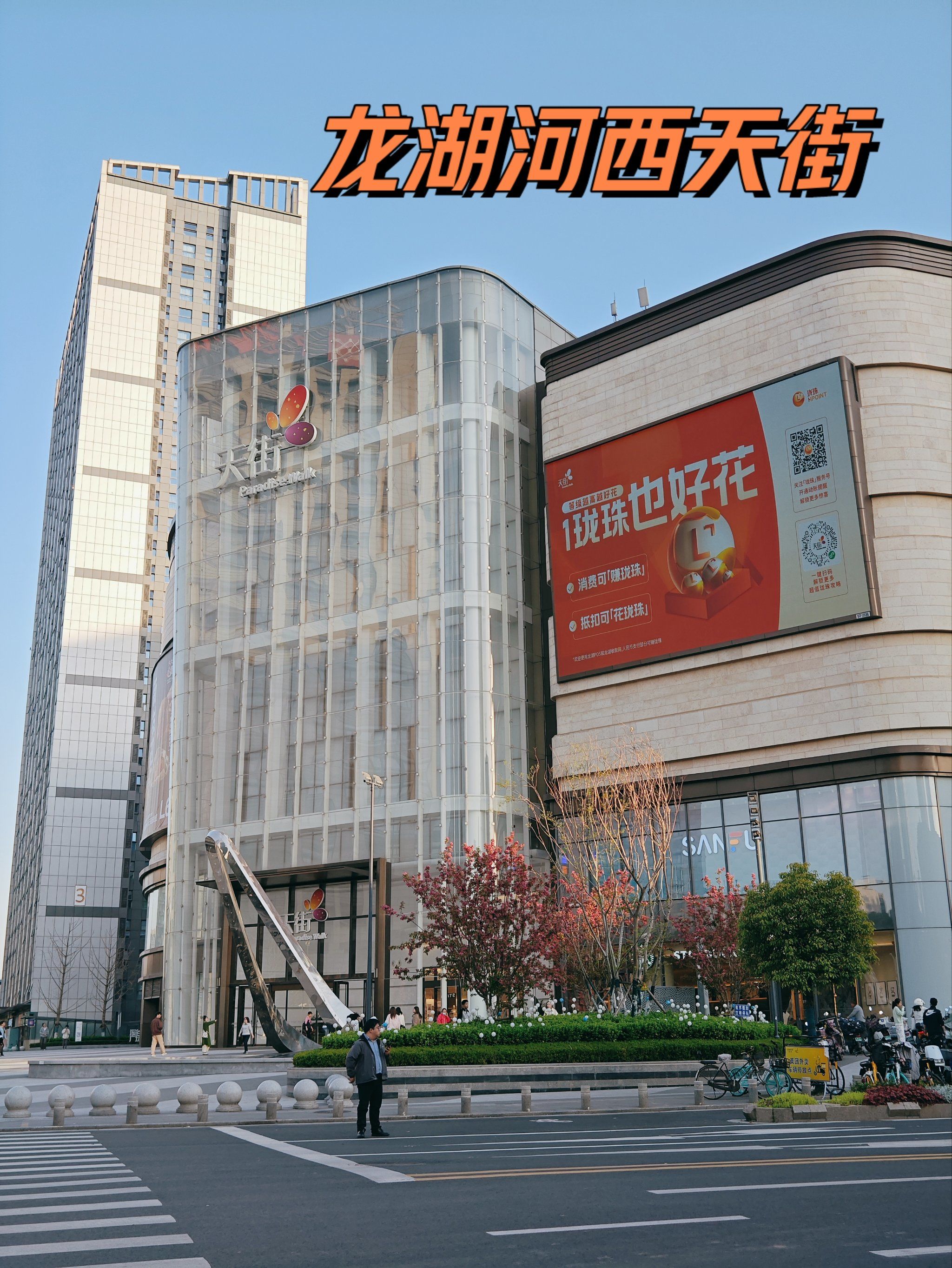 南京闲逛河西龙湖天街