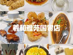 -羲和雅苑•北京烤鸭(国贸商城店)