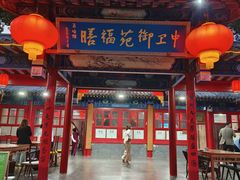 -中卫御苑福膳·养生局(圆明园店)