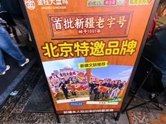 -金柱大盘鸡(和田二街店)