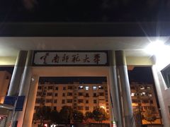 -云南师范大学(一二一西南联大校区)
