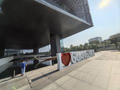 -广州市城市规划展览中心