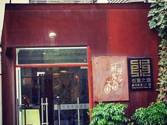 -时光漫步酒店(北京雍和宫南锣鼓巷后海店)