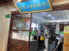-七宝老街汤团店(七宝一店)