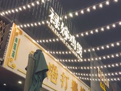 -禄婶鸡煲·打边炉