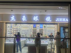 -中国丹阳眼镜城