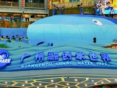 -广州融创水世界