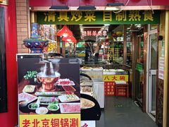 -白魁老号饭庄(安内店)