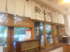 -猫爷的腔调·黔小馆(交大医学住宅区店)
