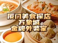 -金牌外婆家(万象城店)