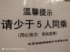 -金融街购物中心停车场