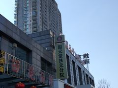 -固元堂(摩方分院)
