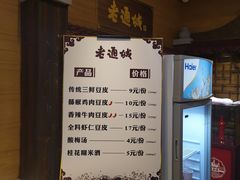 菜单-老通城豆皮大王(吉庆街店)
