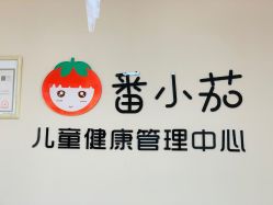 -番小茄小儿推拿(望京店)