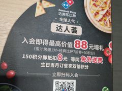 -达美乐比萨(水晶港店)