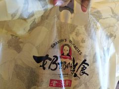 -奶奶的美食(李村步行街店)