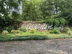 -西溪国家湿地公园