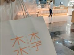 -木子木水日式烫面包(世界城光谷店)