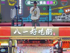 -八一好吃街·高品美食广场