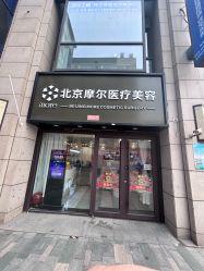 -More摩尔医美の注射线雕光电中心