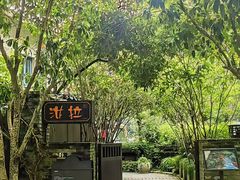 -野蔓果·山野菜(西湖景区·龙井茶田店)