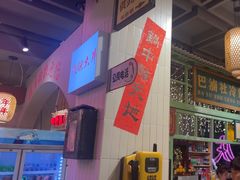 -巴卤社老火锅(财富店)