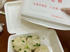 -腾元生煎(西华路店)