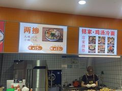 -铭家鸡汤冷面