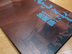 -哈啾嗨·蒙文化主题餐厅(京汉新城店)