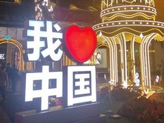 -北国商城