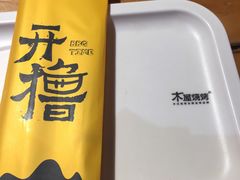 -木屋烧烤(西南角店)