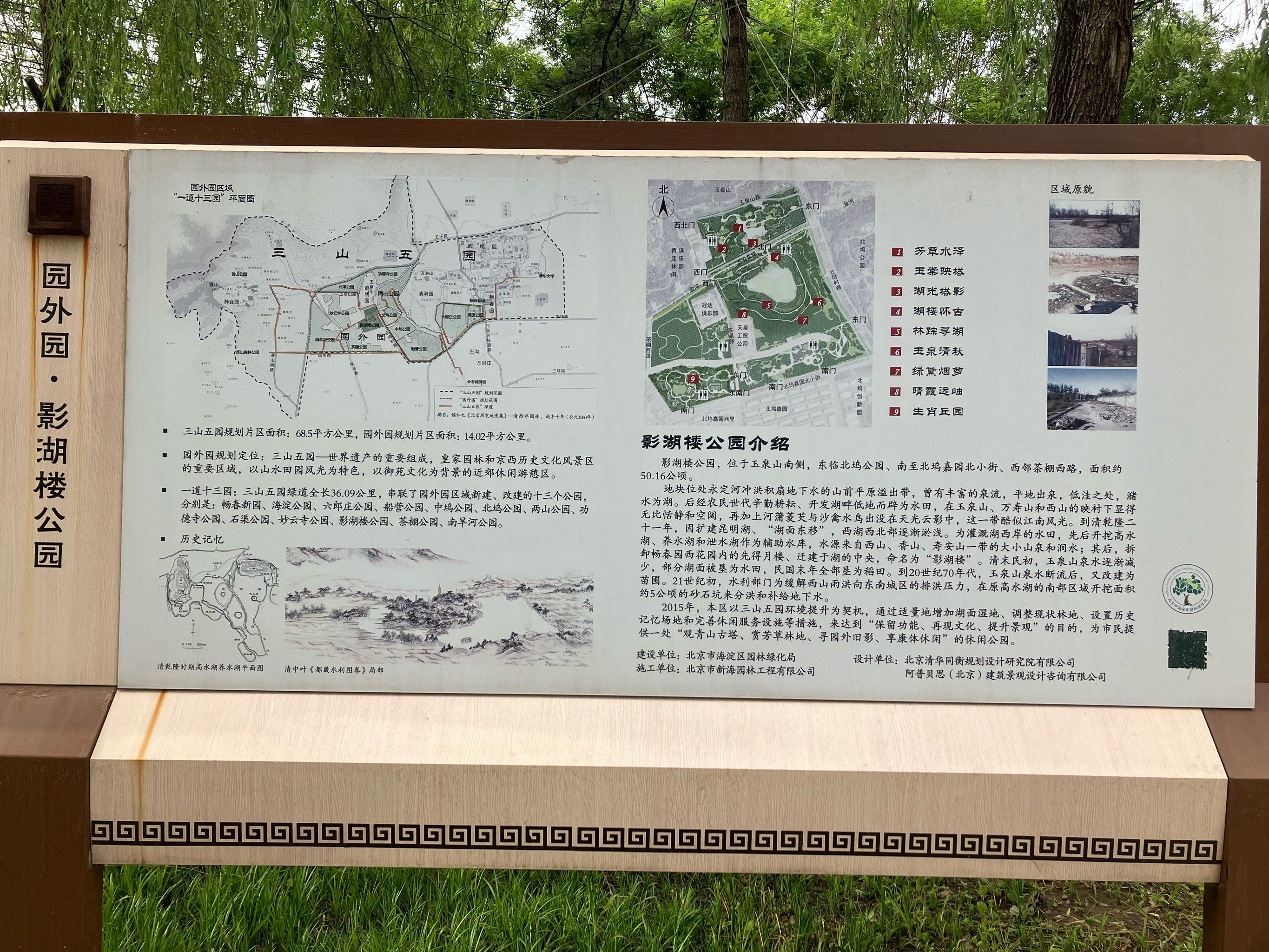 三山五园之一的影湖楼公园,环境优美安静,漫步其中,心旷神怡