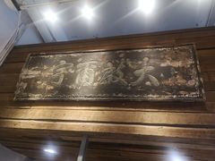 -甜心闲生传统手工冰粉(太古里店)