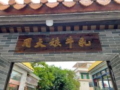 -周大娘牛乳(旧寨古村总店)