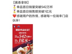 -瑞幸咖啡(天安数码城店)