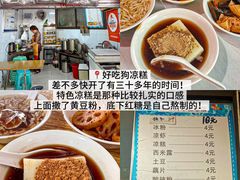 -好吃狗凉糕总店