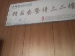 -吾穆勒蓬灰牛肉面·清真(北滨河中路店)