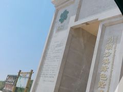 -亿利库布其七星湖沙漠生态旅游区