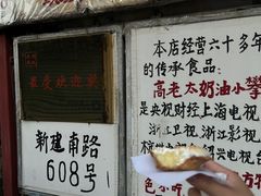 -高老太奶油小攀(新建南路店)