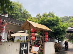 -山也·私厨(岳麓店)
