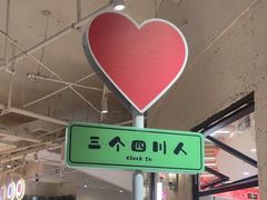 -三个四川人火锅(华联商厦店)
