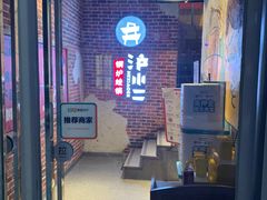 门面-炉小二铜锅牛蛙•川湘菜(三里屯店)