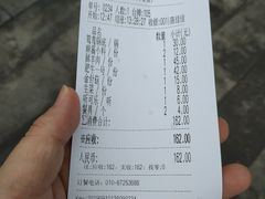 账单-仁和四季涮肉馆(天坛南门店)