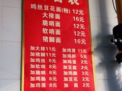 -老五鸡丝豆花面粉(瑞金北路68号院店)
