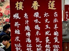 -香港蓮香樓(中環店)