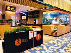 -龙记香港茶餐厅(久光百货店)